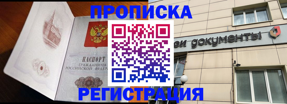 временная регистрация для школы в Осинниках