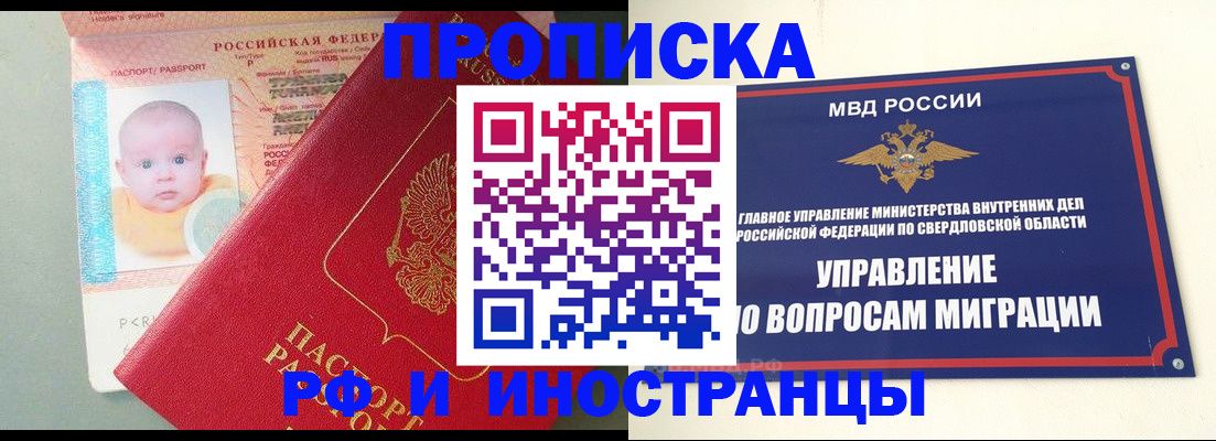 временная регистрация законно в Осинниках