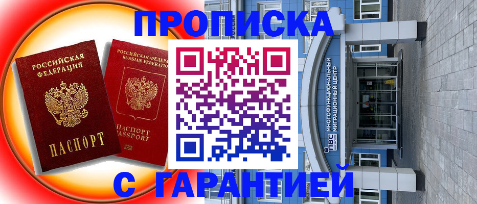 временная регистрация 2025 в Осинниках